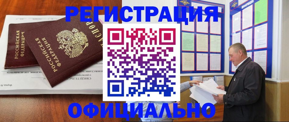 прописка штамп в Иваново