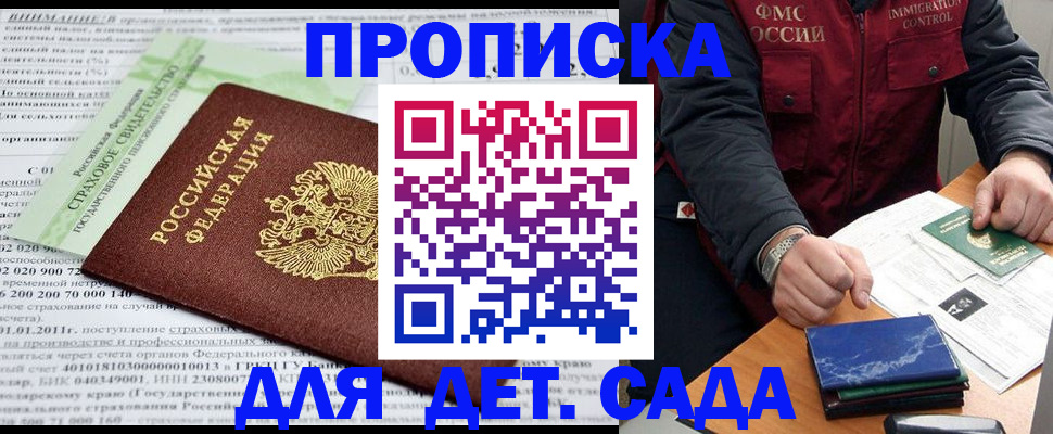 регистрация для дет. сада в Иваново