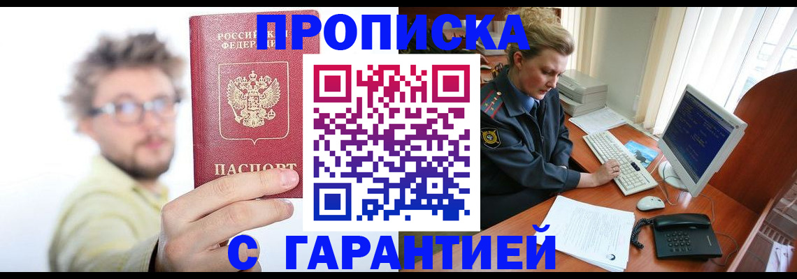 прописка для военкомата в Иваново